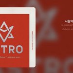[아스트로] 아스트로 사랑이 노래 너무 좋아