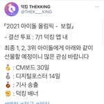 [NCT즌] 얘들아,, 해찬이,,역대급 투표 <b>한</b>번만 <b>해</b>보자,,
