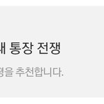 [NCT즌] <b>전쟁</b> <b>전쟁</b> 통장 <b>전쟁</b>