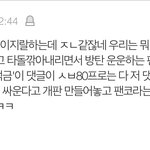 [모두드루와] <b>아미</b> 피코질해대면서 타팬덤 패대는 <b>수준</b>