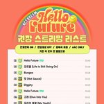 [NCT즌] @@스밍 리스트@@ + 다운로드 가이드❗️❗️