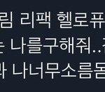 엥 드림 노래 개<b>소름</b>