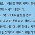 [NCT즌] <b>영통</b>으로 버블 <b>관련</b> 요구못한다니..
