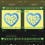 [NCT즌] ❤️헬로퓨처 쩔어주게 응원하러왔더비❤️ <b>지각</b>...