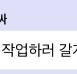 [NCT즌] 태용이는 작업실에 사는 <b>구나</b>