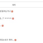 [NCT즌] 똥반지 어그로 옆집으로 <b>이사감</b> ㅋㅋㅋㅋㅋ 개웃기네