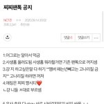 [NCT즌] 찌찌고 즈<b>니고</b> 뭐고