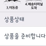 [NCT즌] <b>상품</b> 준비중이면 얼마나 기다려야됨