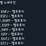 [NCT즌] <b>MBTI</b>별 노래 추천해줌