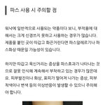 원래 <b>파스</b> 붙이면 따갑고 화끈거리는게 맞아?