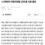 [NCT즌] 나 이글 쓰니인데 왕뿌듯