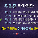 우울증 자가<b>진단</b>