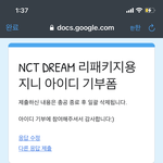 [NCT즌] 아이디 기부 <b>완료</b>!!