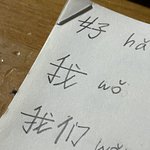 나 <b>한자</b> 잘 쓰지 않았냐