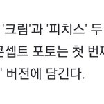 [방탄소년단] ㅇㅏ아니 이거 둘다 크림<b>ver</b>라는디