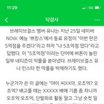쁘걸 유나 디엠 <b>테러</b> 또 당했다는데?