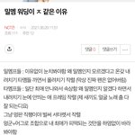 [NCT즌] 이 말 진짜 공감 이 워<b>딩</b>좀 그만 썼으면
