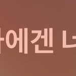 [NCT즌] <b>To</b>. 127 드림