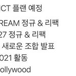 [NCT즌] 찐이야? <b>구라</b>야? ㅠ이제봄