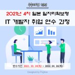 IT취업가능!! 2021년 K-<b>MOVE</b>4차 연수 과정 모집!!!