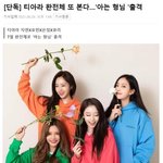 티아라 아는형님 나온대!!