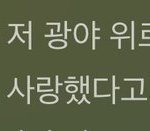 [모두드루와] 에셈의 <b>광야</b> 집착 ㅋㅋㅋ