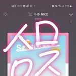 [세븐틴] <b>소화기</b> 아이콘 뻘하게 터지네