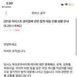 투바투 고소 <b>공지</b> 올라왔다