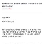 [모두드루와] ❤️빅히트 고소공지(0629<b>ver</b>)❤️