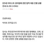 투바투 고소<b>공지</b> 떴네