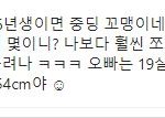 나 키 160 넘는데 154가 나보고 <b>꼬맹이</b>래