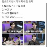 <b>에스엠</b>은 엔시티만 밀고갈건가보네