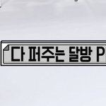 [방탄소년단] 그나저나 꽤 맘에 드셨나봐요 aka