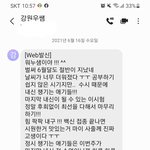 나 이투스 강<b>원우</b>쌤 번호 아는데