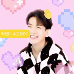 백현이 평생 귀여워해줘야지