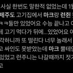 [NCT즌] 1월 말에 애들 <b>제주</b>도 갔을때 맠런만 고깃집 갔대