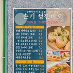 [NCT즌] 천러가 웨이보에 <b>올린</b> 만두집이라는데