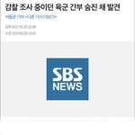 성희롱 남자 육군 간부 또 죽었대 톡선가게 추천눌러줘