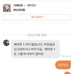 [이것좀봐줘] 당근마켓 어이없는 이야기