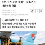 [모두드루와] 방탄은 우리나라 경제에 큰 <b>도움</b>이 되고있다