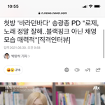 바라던 바다 제작진이 말한 <b>로제</b>