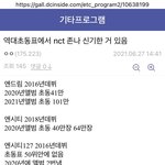 [NCT즌] 주식<b>아재들</b>이 망이칠 신기하대