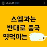 [NCT즌] 인스타 역겹당