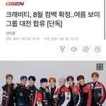 [<b>크래비티</b>] 컴백이다