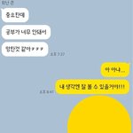 [댓글부탁해] 얘들아..ㅎㅎ 짝남 <b>가망</b> 없어보이지 카톡ㅇ