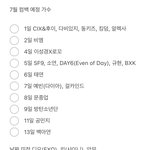 7월 <b>컴백</b> <b>라인업</b> 떳음