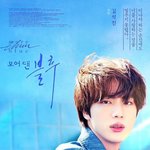 방탄 <b>진</b> 이거 팬들이 만든거지?