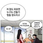[댓글부탁해] 이거 외모<b>지상</b>주의 몇화야?