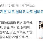 [트레저] 애들 기사 <b>제목</b>