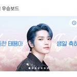 [NCT즌] 이태용 <b>카카오</b> 응원보드 1등❤️